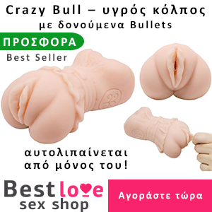 Αυνανιστήρι Crazy Bull Προσφορά Bestlove Sex Shop