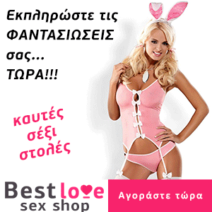 Σέξι στολές Bestlove.gr 